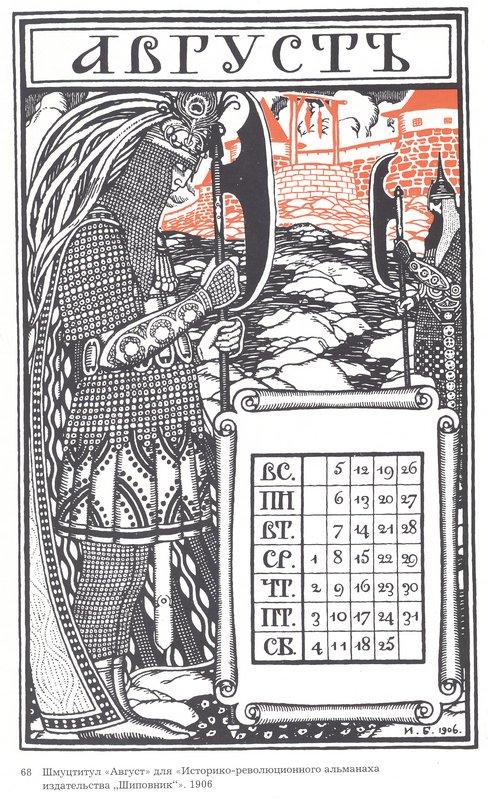 Illustration for the Historical Revolutionary Almanac of publisher Rosehip - Ivan Bilibin